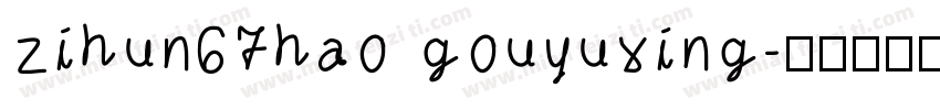 zihun67hao gouyuxing字体转换